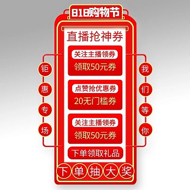 818购物节优惠红色电商悬浮