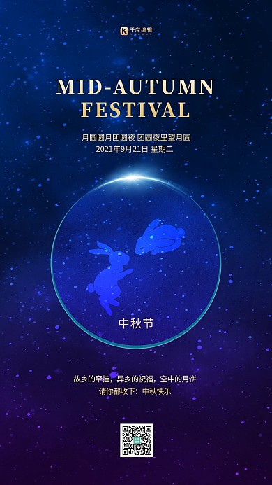 中秋月兔蓝色简约创意海报