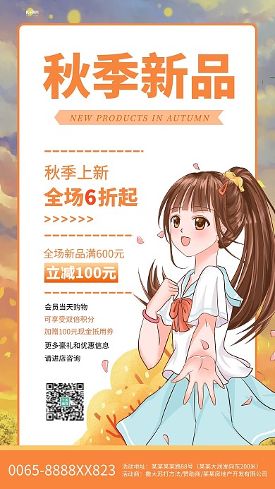 秋季新品卡通黄色创意海报