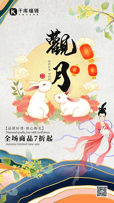 中秋节月亮兔子灰色国潮风创意海报