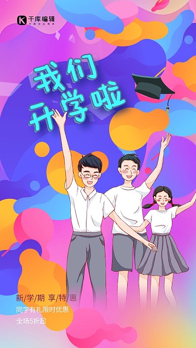 开学季 学生紫色渐变海报