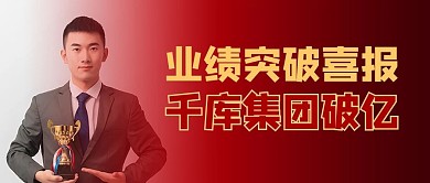 通用喜报人物摄影图红色商务风