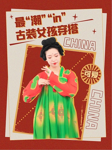 古风穿搭古装红色扁平小红书