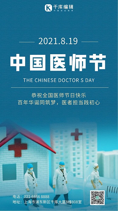 中国医师节医疗摄影图蓝色创意海报