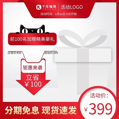 促销主图天猫红色渐变电商主图