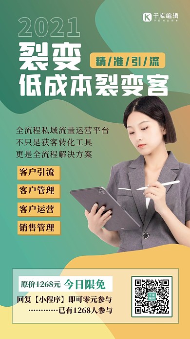 裂变课程人物绿色渐变海报