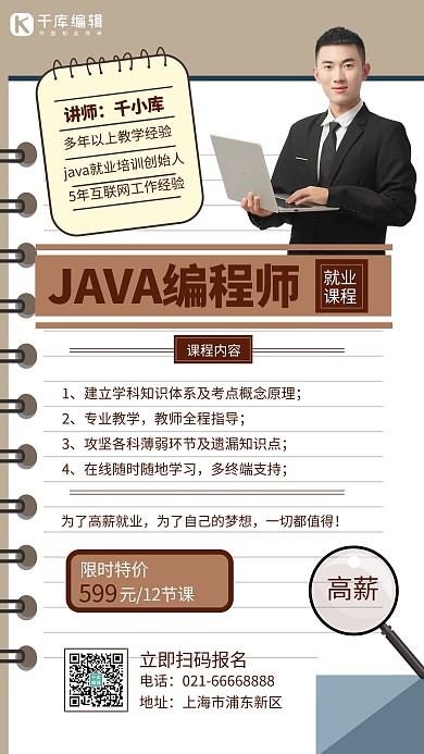 java编程师笔记本人物棕色简约手机海报