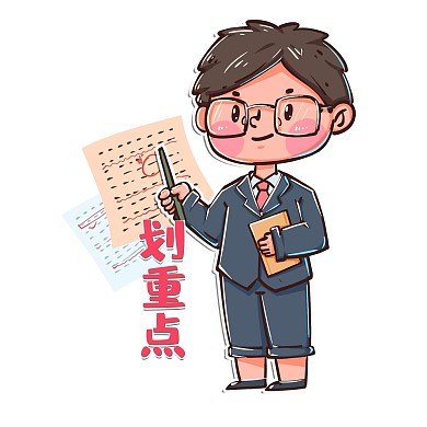 教师节老师表情包