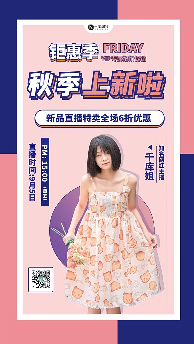 秋季上新女孩创意海报