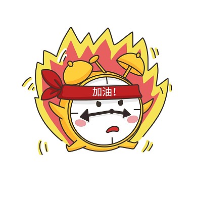 拟人闹钟加油表情包