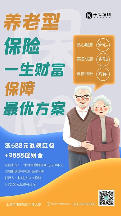 保险养老险渐变风海报