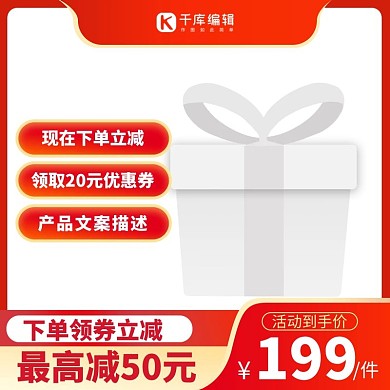 99聚划算电商促销红色渐变主图直通车