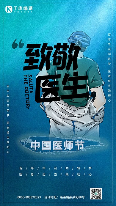 中国医师节医生蓝色创意海报