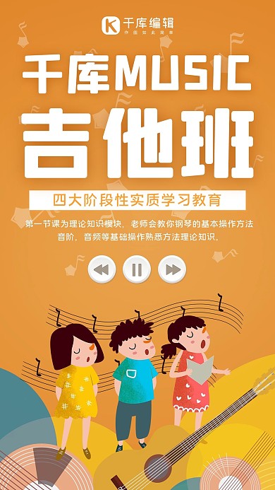 音乐培训吉他,音乐黄色简约手机海报