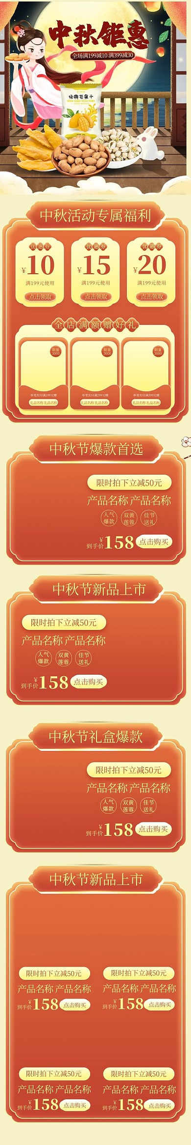 中秋节嫦娥月亮橘色插画风零食电商手机端首页