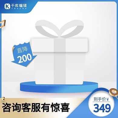 促销主图台子蓝色渐变简约电商主图
