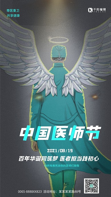 中国医师节医师蓝色创意海报