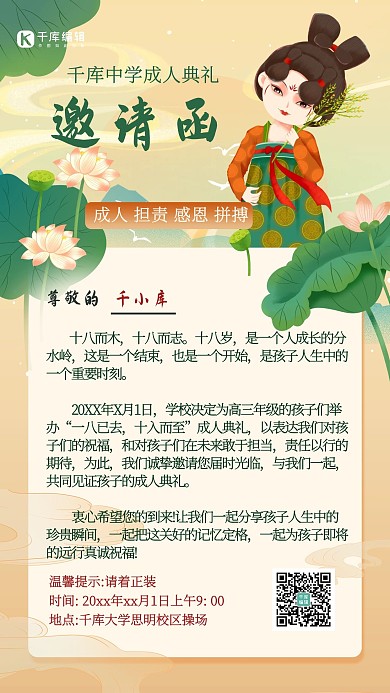 成人礼人物荷叶绿色中式古风