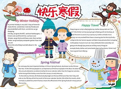 卡通快乐寒假英语小报word手抄报