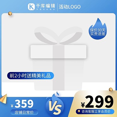 促销主图火焰蓝色渐变电商主图图标