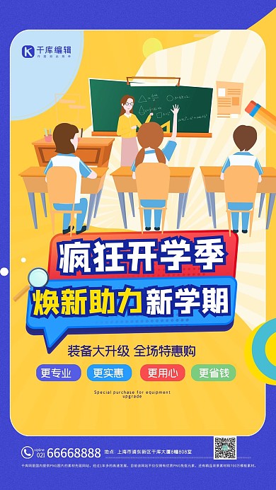 开学季新学期蓝色宣传手机海报