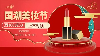 国潮美妆口红红色国潮风电商海报