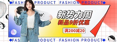 新势力周女装活动撞色潮流海报