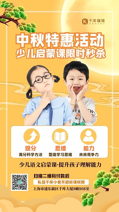 中秋课程促销人物黄色中式海报