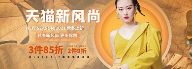 秋冬新品女装橙色摄影风电商全屏banner海报