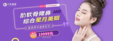 医美周年盛典紫色简约大气海报