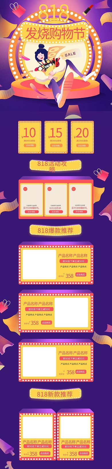 818发烧购物节紫色电商首页