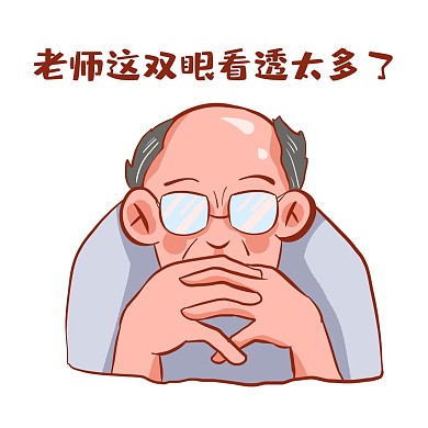 教师节老师教师表情包