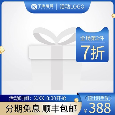 促销主图天猫蓝色渐变电商主图 