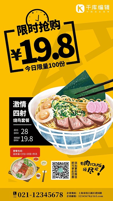 促销、限时秒 美食黄色中国风海报