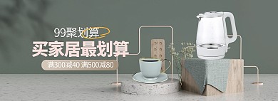 99划算节家居用品绿色冷淡风电商全屏banner