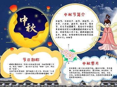 蓝色中秋节小报word手抄报