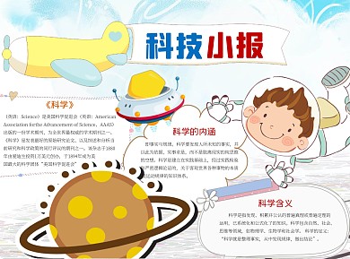 简约科技小报word小报手抄报模板