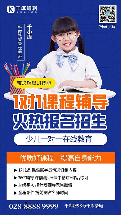1对1课程辅导学生蓝色简约创意手机海报