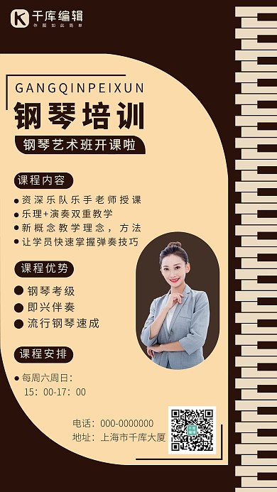钢琴培训简约风钢琴培训黄色简约手机海报