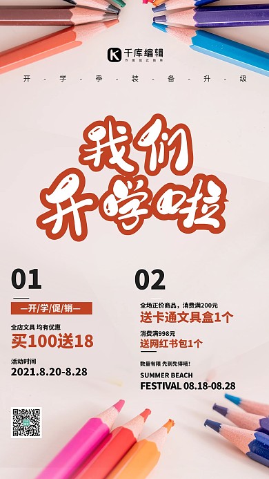 开学季铅笔彩铅粉色简约海报