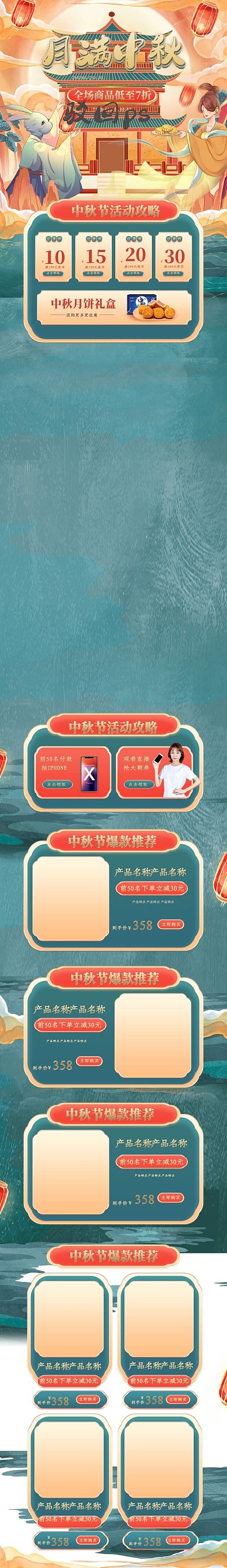月满中秋蓝色手绘插画风国潮风手机端店铺首页