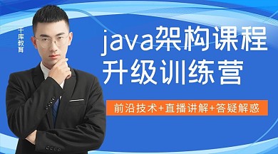 java架构课程人物蓝色简约课程封面