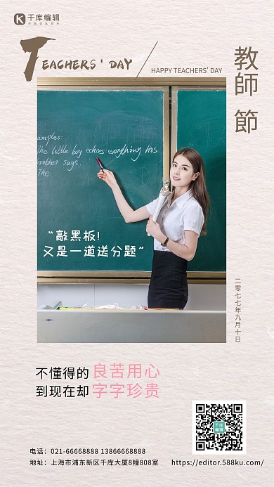 教师节快乐老师白色简约手机海报