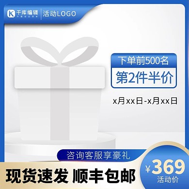 促销主图台子蓝色渐变简约电商主图