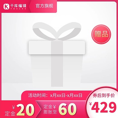 促销主图标签红色渐变简约电商主图