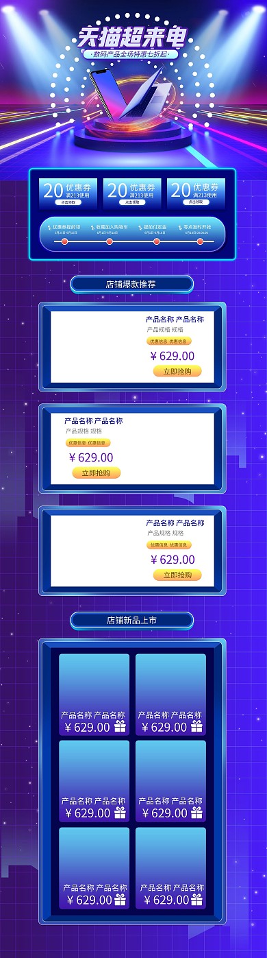 数码产品蓝色C4D电商首页