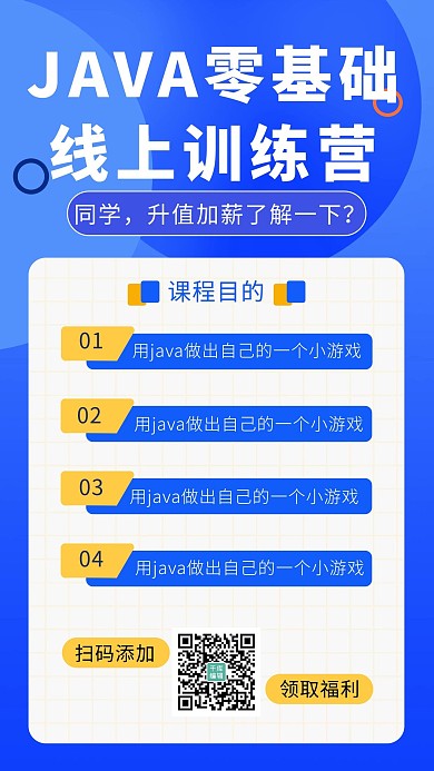 计算机JAVA简约风蓝色手机海报