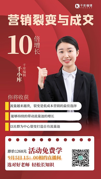 课程人物红色商务海报