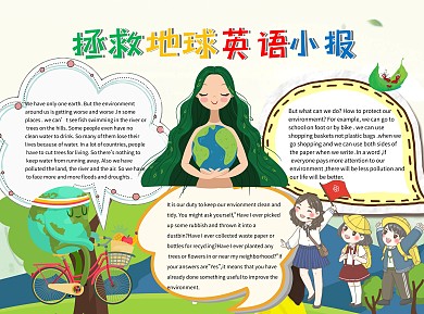 卡通拯救地球英语小报word手抄报