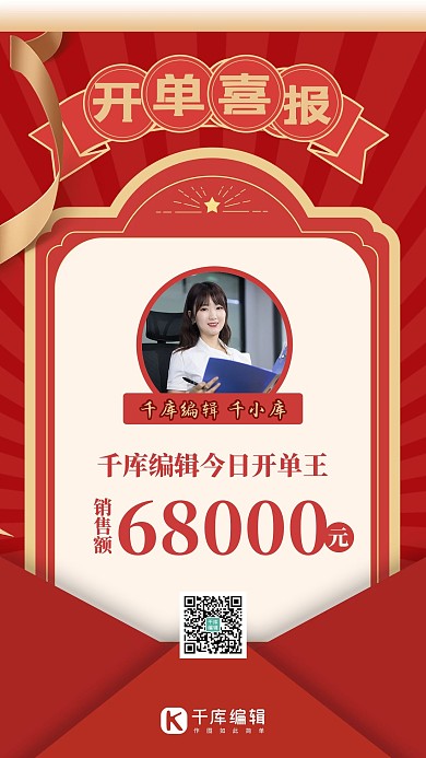 开单喜报几何红色简约海报